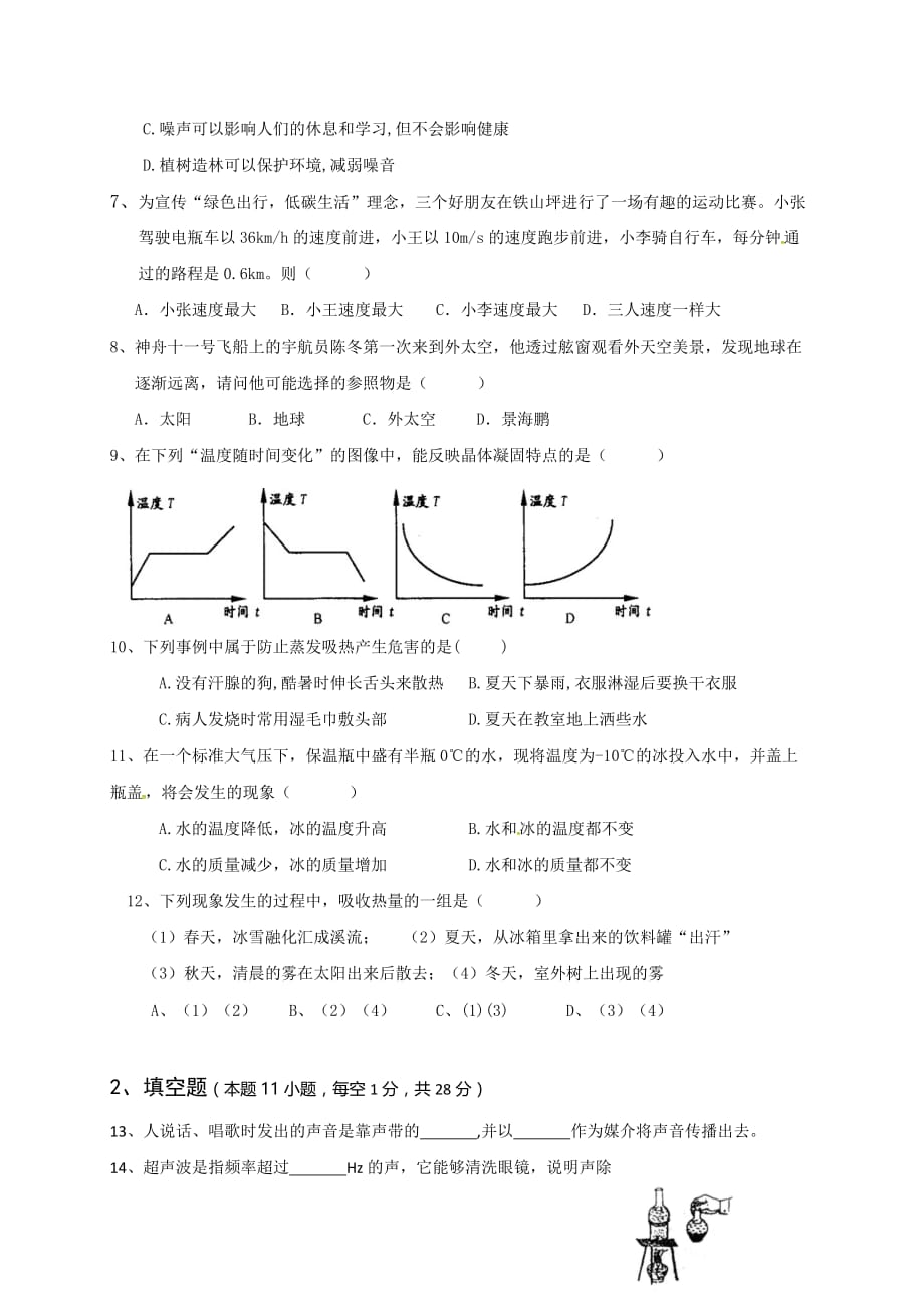 2016-2017学年第一学期初二物理期中试题及答案_第2页