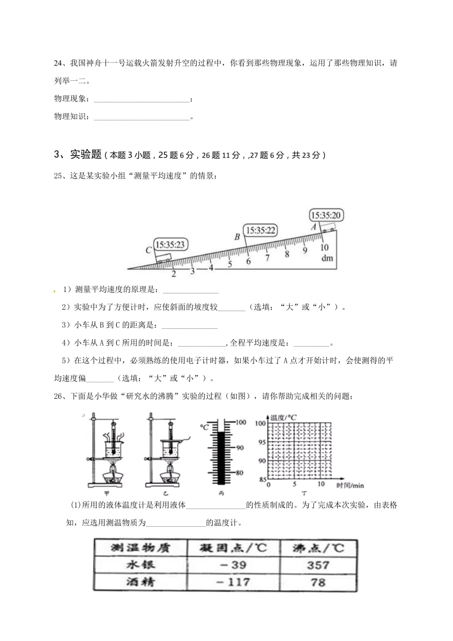 2016-2017学年第一学期初二物理期中试题及答案_第4页