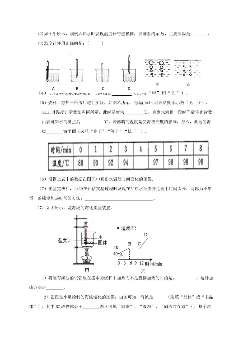 2016-2017学年第一学期初二物理期中试题及答案_第5页