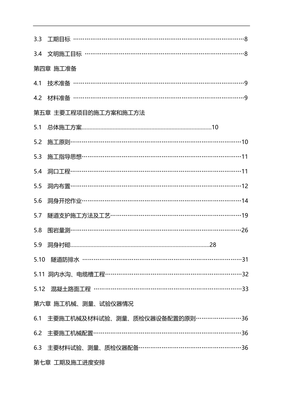 某高速公路隧道工程最新施工组织设计方案_第3页