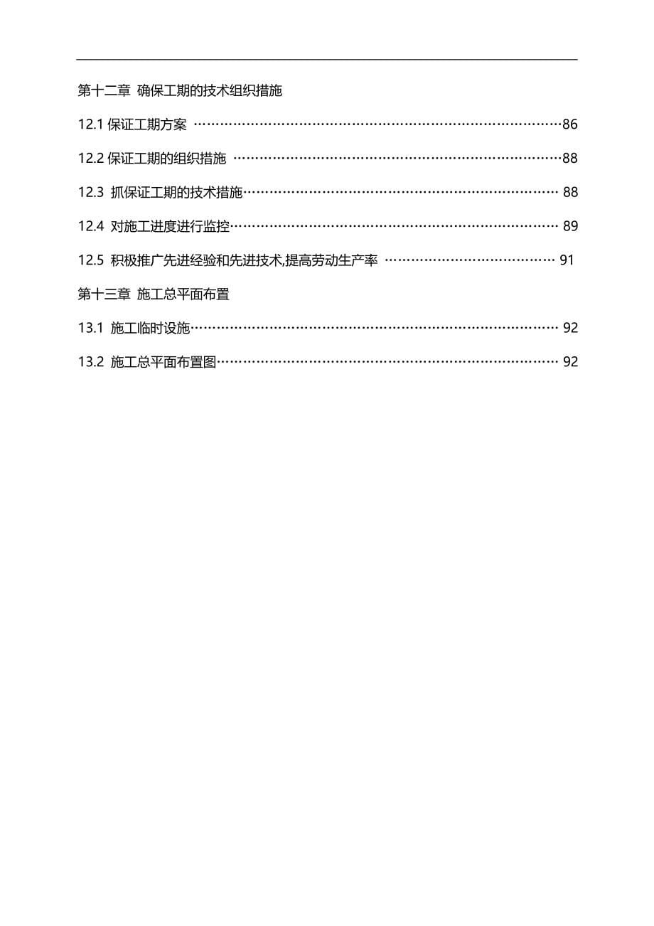 某高速公路隧道工程最新施工组织设计方案_第5页