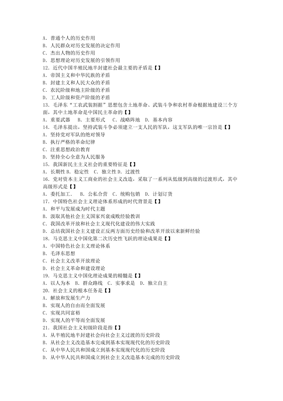 2017年全国成人高考政治考试真题与参考答案_第2页