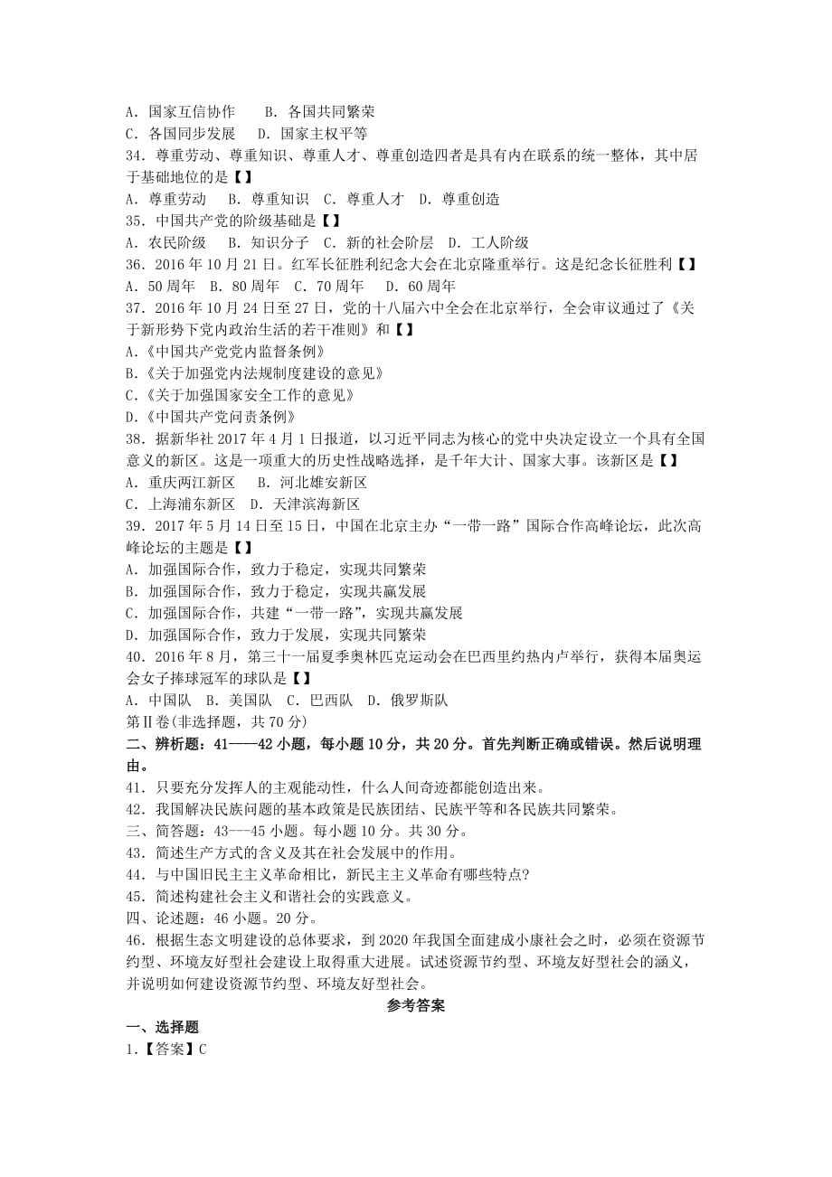 2017年全国成人高考政治考试真题与参考答案_第4页