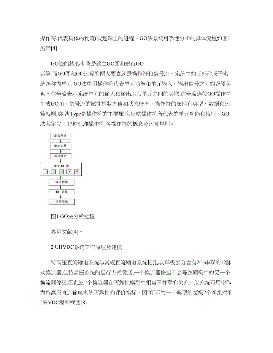 一种特高压直流输电可靠性分析的新方法_第3页