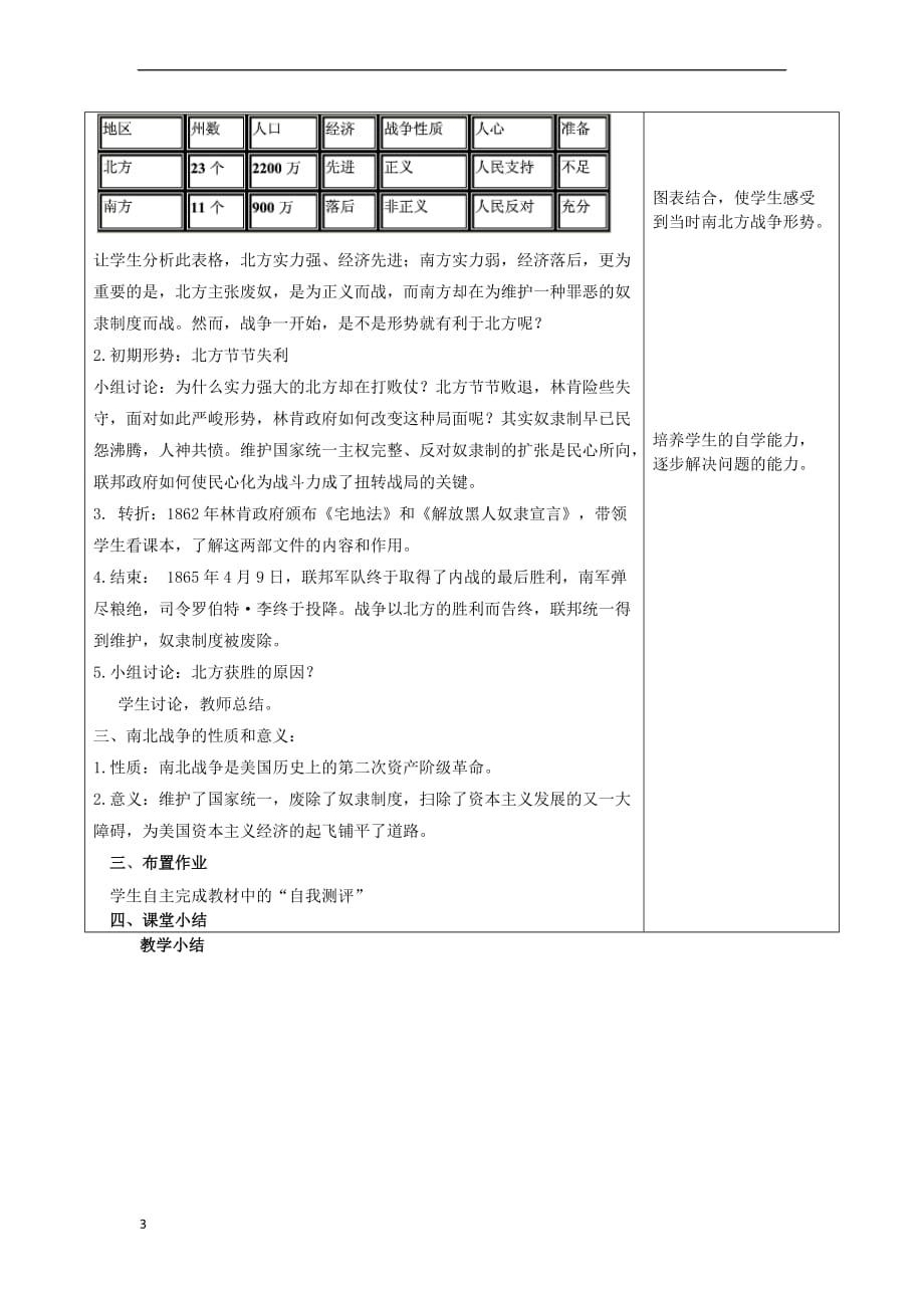 九年级历史上册 第三单元 近代社会的发展与终结 第15课 决定美利坚命运的内战教案 北师大版(同名9364)_第3页