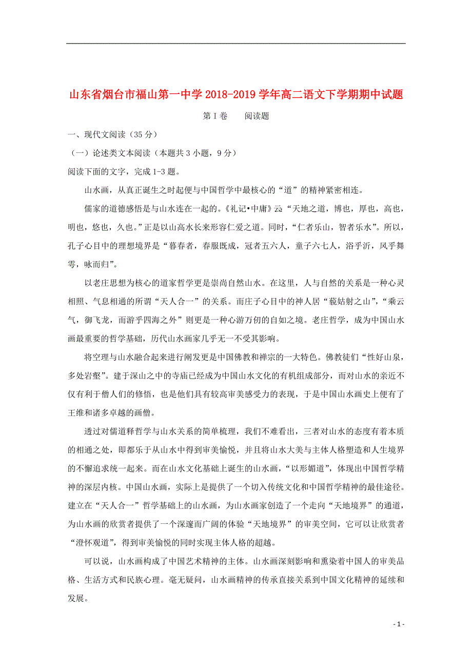 山东省烟台市福山第一中学2018_2019学年高二语文下学期期中试题201911010279_第1页