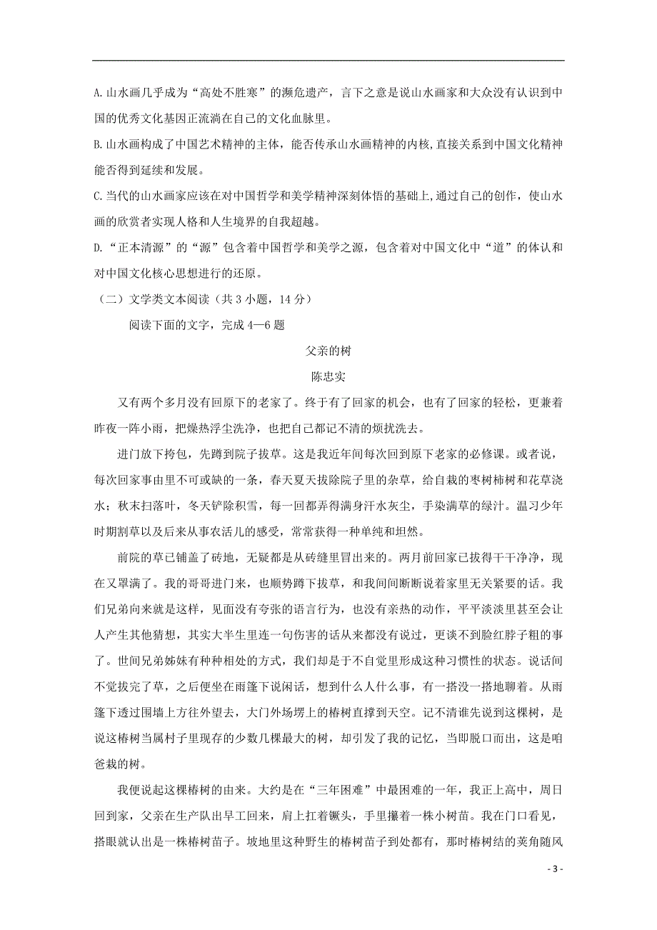 山东省烟台市福山第一中学2018_2019学年高二语文下学期期中试题201911010279_第3页