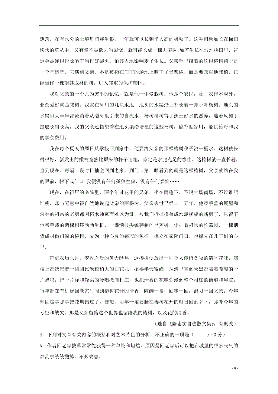 山东省烟台市福山第一中学2018_2019学年高二语文下学期期中试题201911010279_第4页