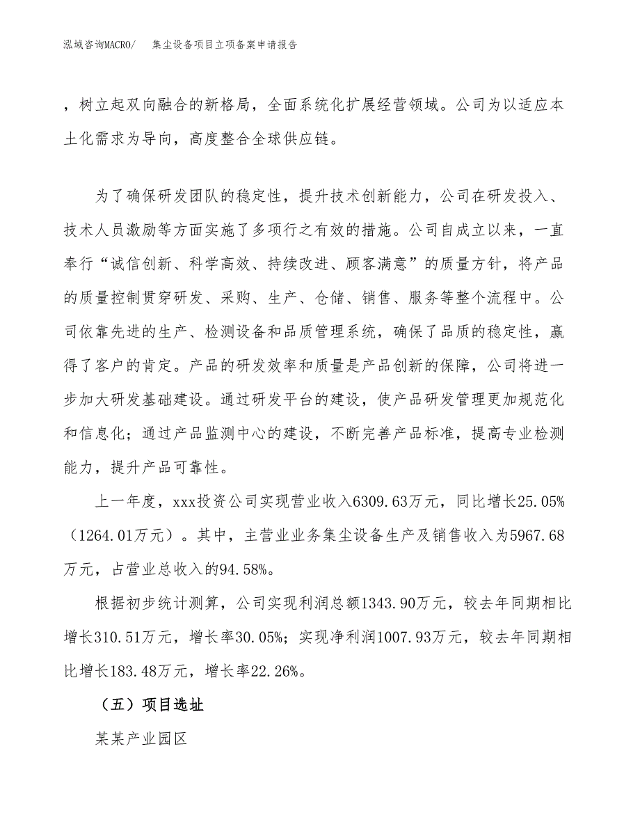 集尘设备项目立项备案申请报告.docx_第2页