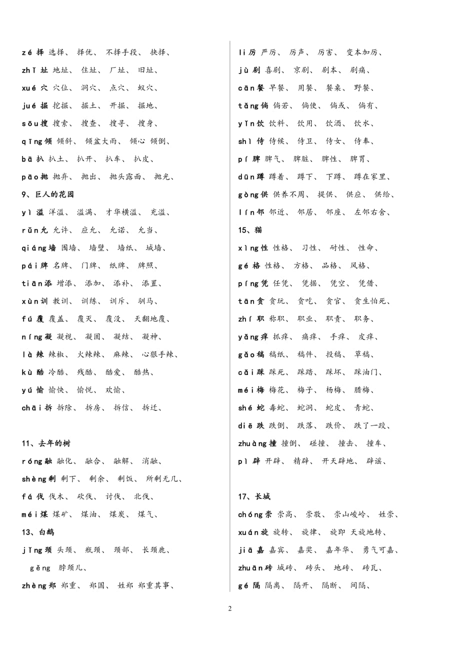 四年级上册语文生字组词大全_第2页