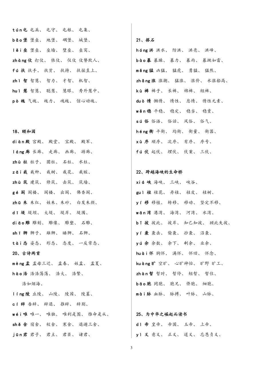 四年级上册语文生字组词大全_第3页