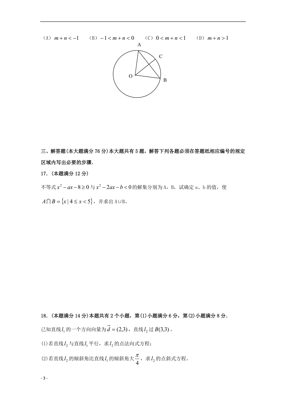 上海市金山中学2017-2018学年高二数学10月月考试题(同名8602)_第3页