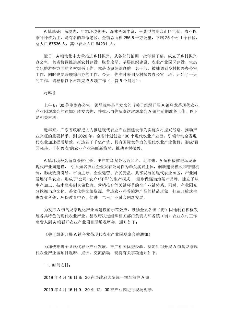 2019广东省公务员申论真题与参考答案（乡镇）_第2页