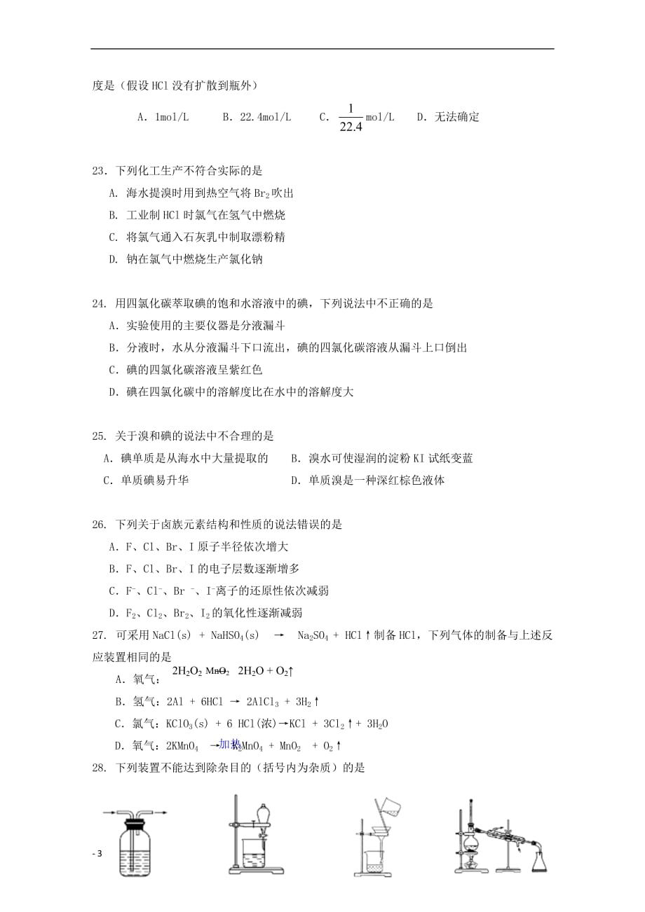 上海市金山中学2017-2018学年高一化学上学期期末考试试题_第3页