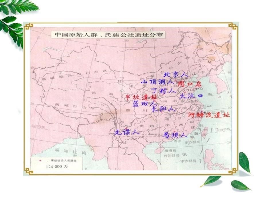 全国导游基础知识——第一章中国历史知识(全).ppt_第5页