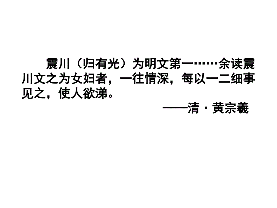 《项脊轩志》公开课用.ppt_第2页