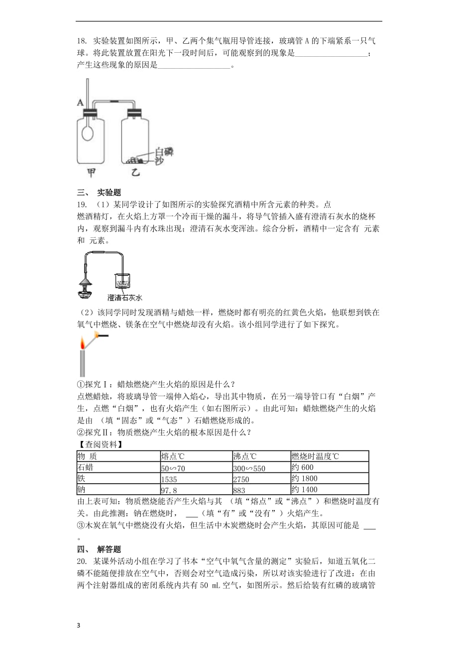 九年级化学上册 第二单元 我们周围的空气 2.1 空气同步测试卷 （新版）新人教版_第3页