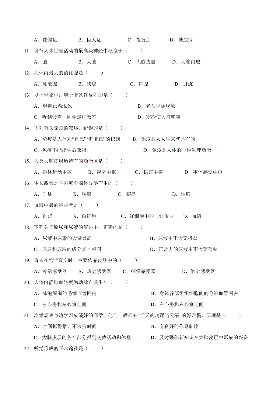 广东省揭阳市揭西县2017—2018年下学期七年级期末考试生物试题（附答案）.doc_第2页