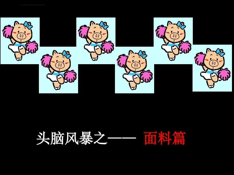 如何寻找货品的卖点.ppt_第5页