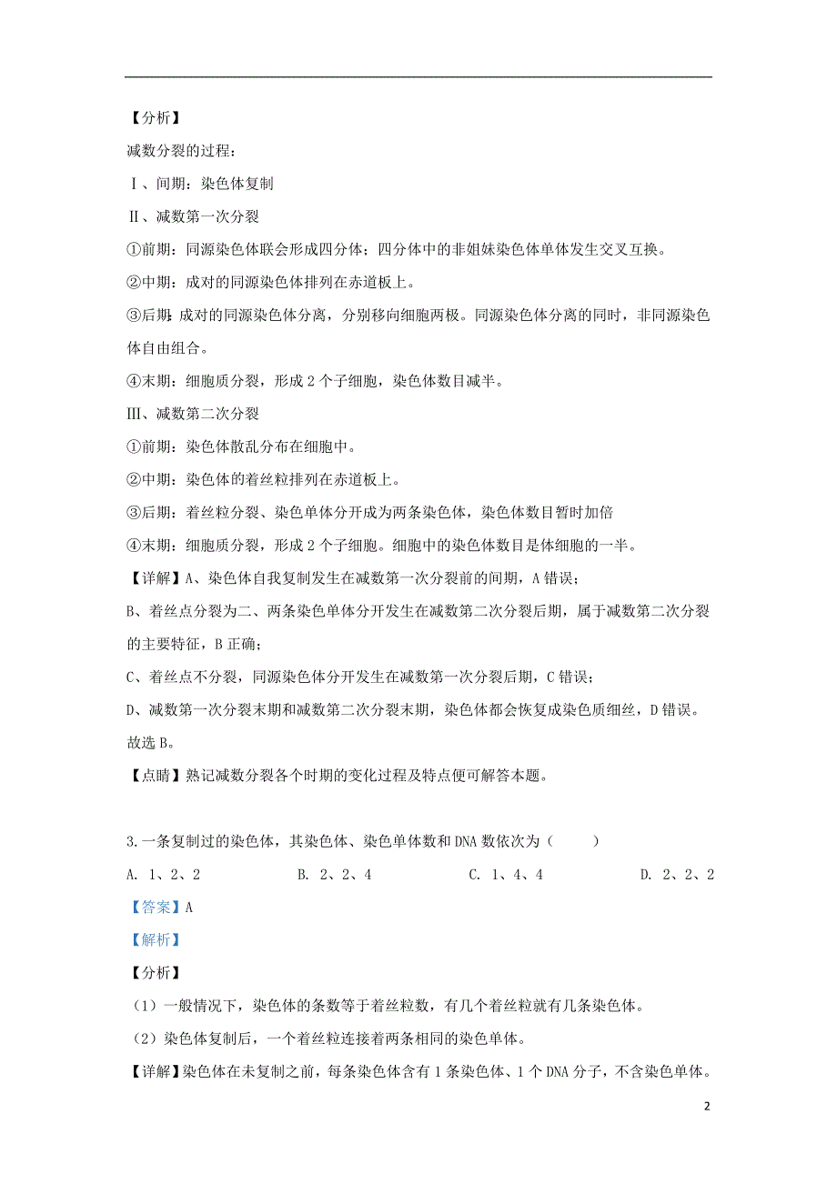 河北省邢台市桥西区八中2018_2019学年高一生物下学期期末考试试题（含解析）_第2页