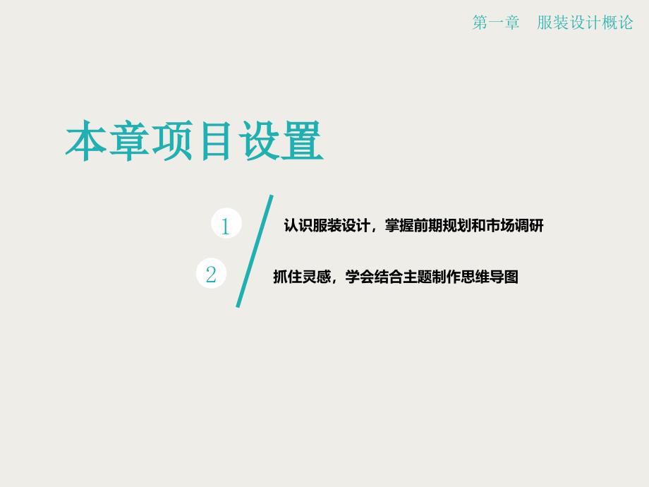 《服装设计》.ppt_第2页