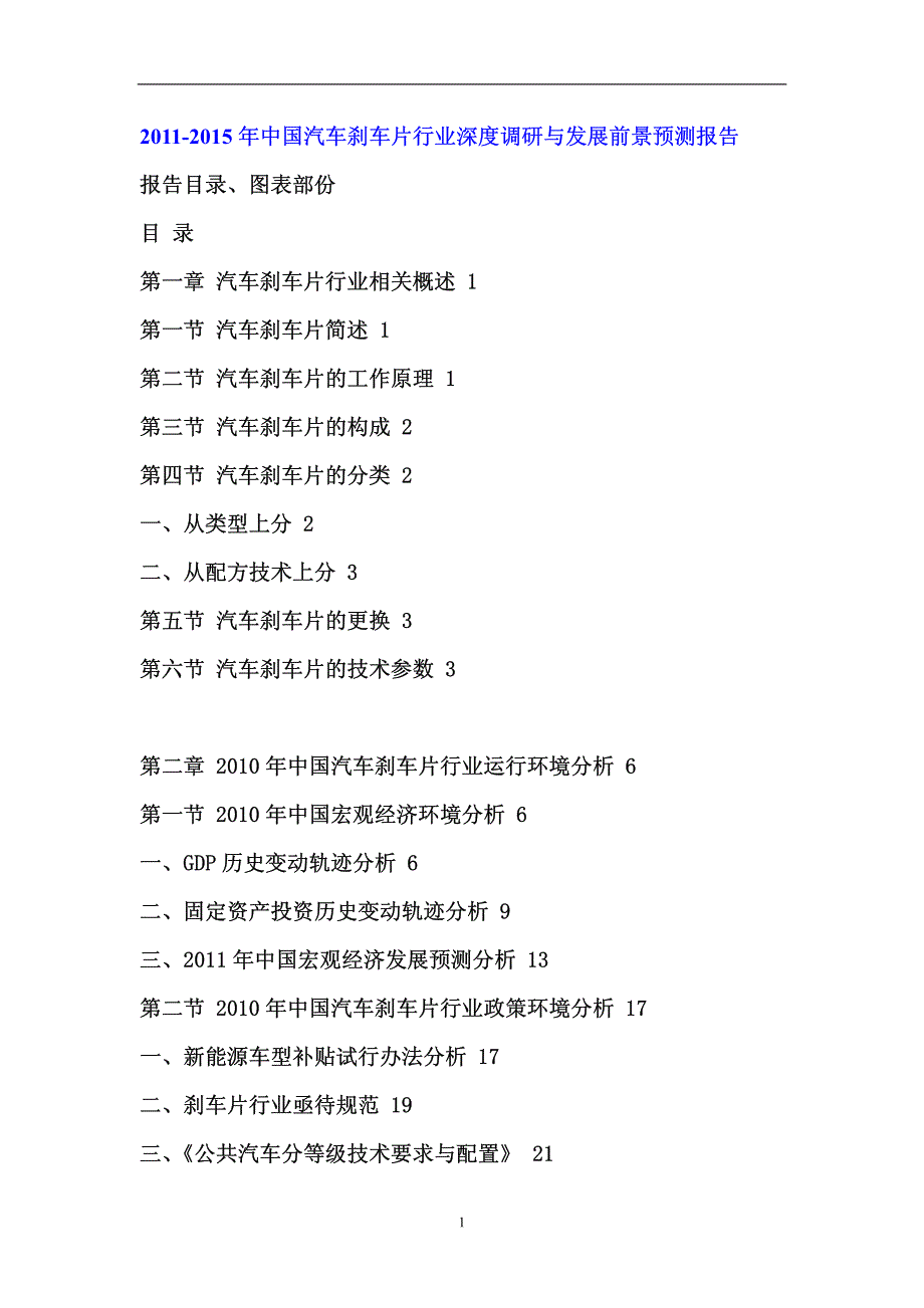 中国汽车刹车片行业调研报告_第1页