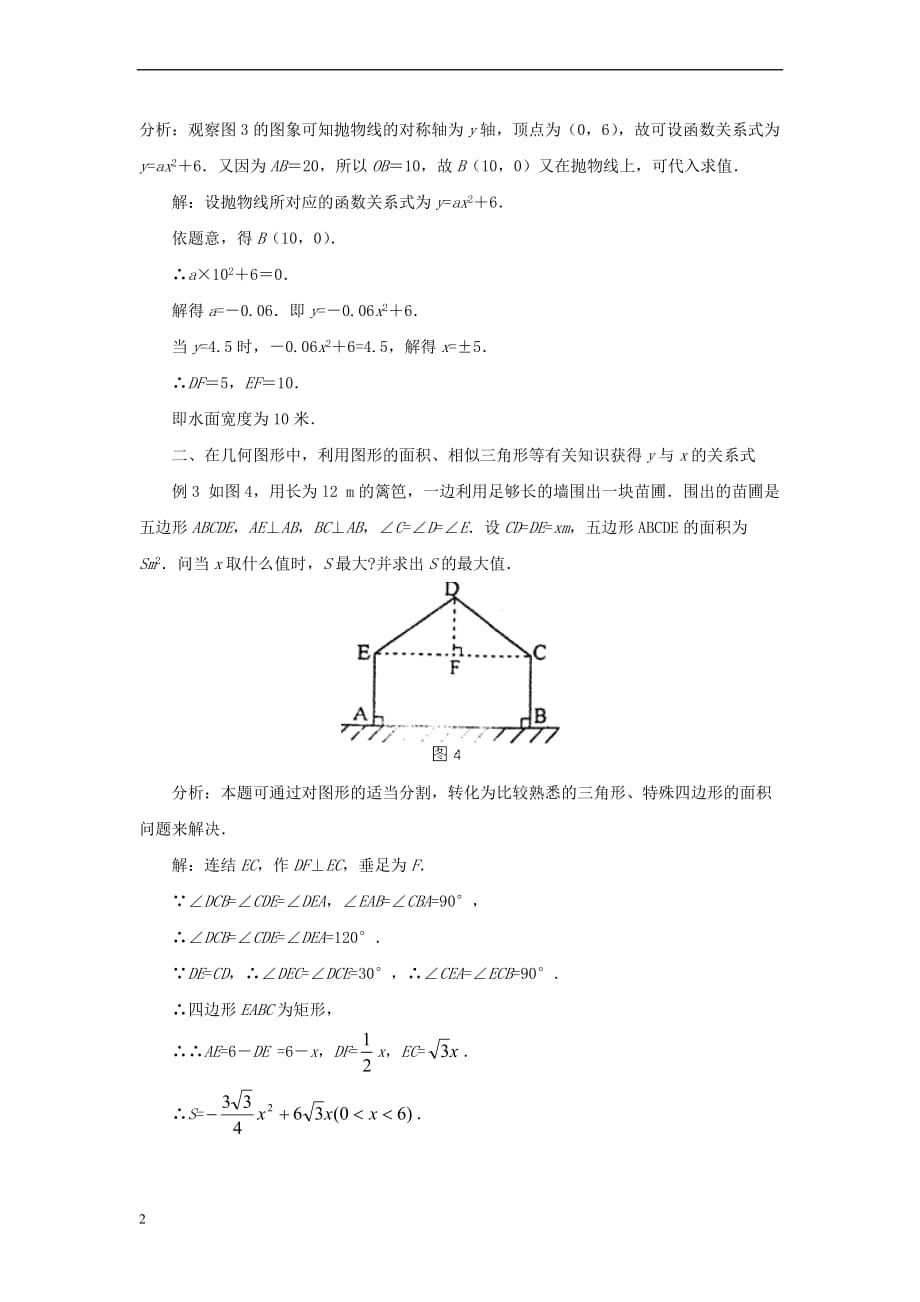 九年级数学上册 22.3 实际问题与二次函数 用二次函数解决生活问题素材 （新版）新人教版_第2页