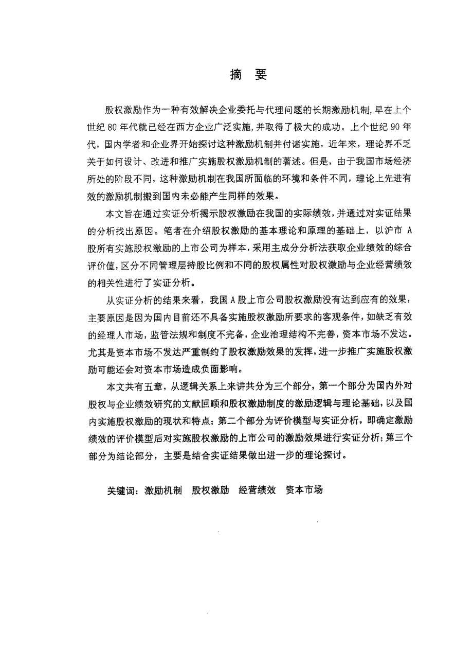 上市公司股权激励绩效的实证研究_第2页