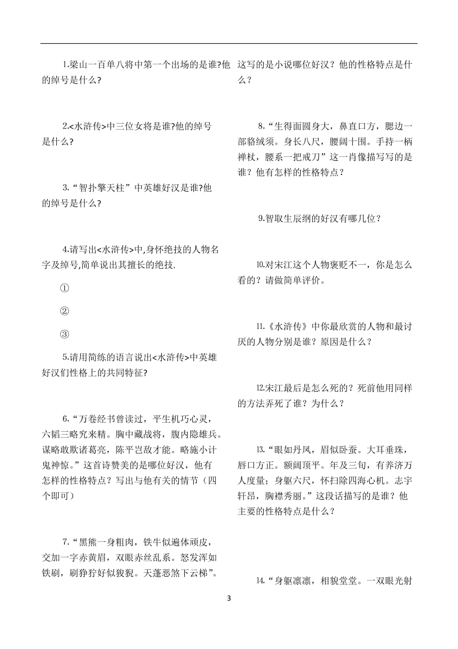 水浒传重点练习题(附答案)_第3页
