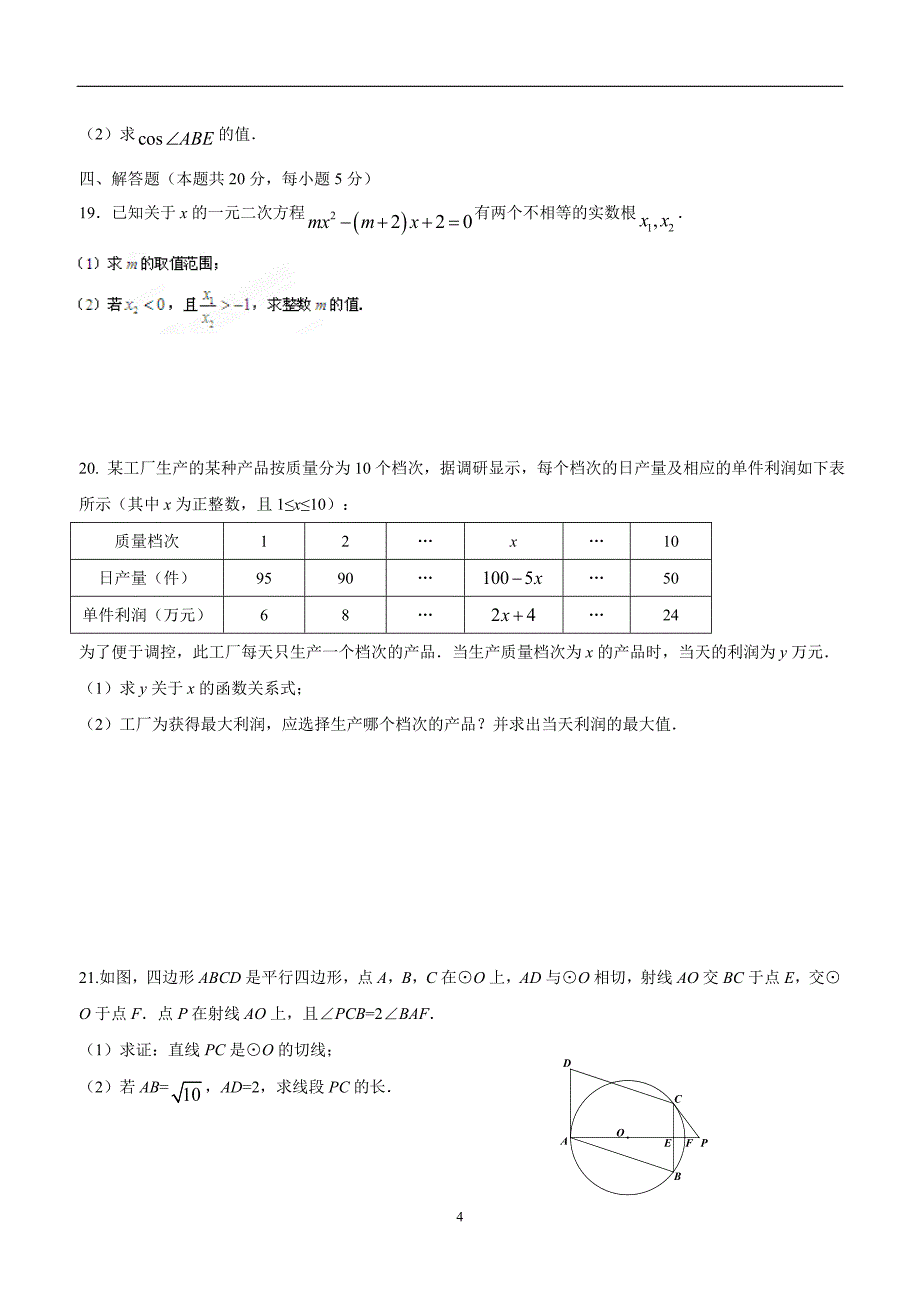 北京市海淀区2015年九年级上学期期末考试数学（答案）.doc_第4页