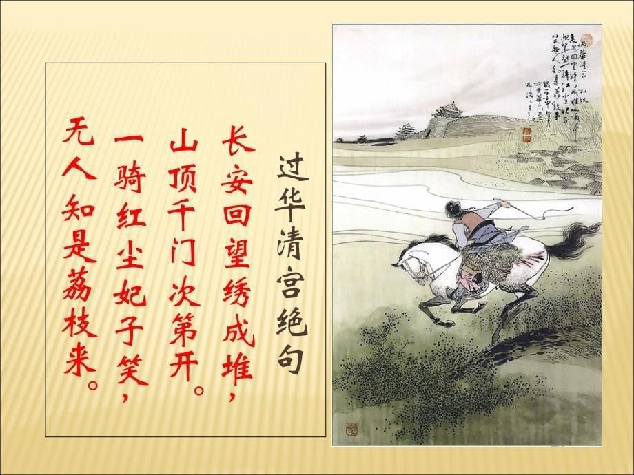 《赤壁》杜牧精编课件.ppt_第5页