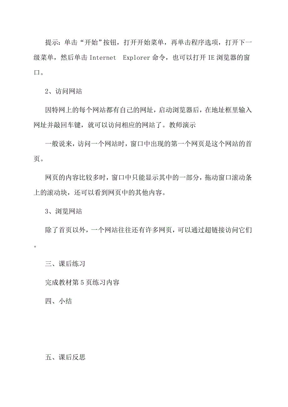 内教四年级起点版信息技术教案五年级上_第3页