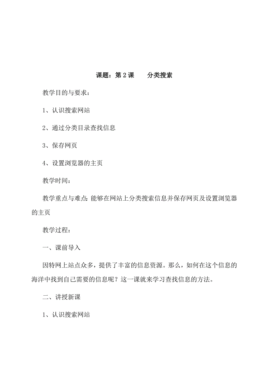 内教四年级起点版信息技术教案五年级上_第4页