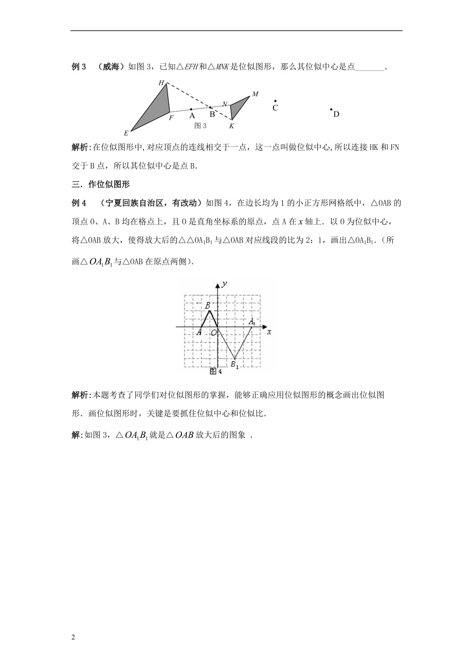 九年级数学上册 23.5 位似图形 位似中考直播厅素材 （新版）华东师大版_第2页