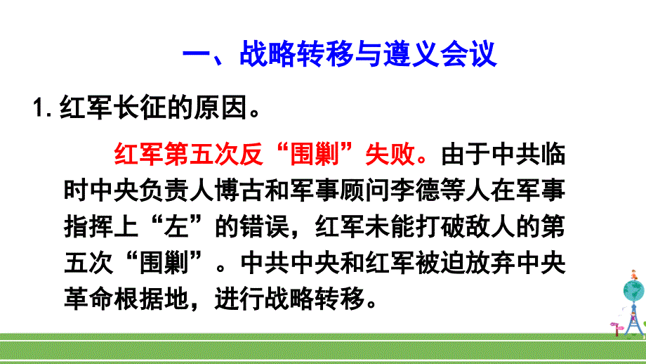 部编版初中历史八年级上册第五单元《第17课 中国工农红军长征》教学课件PPT_第3页