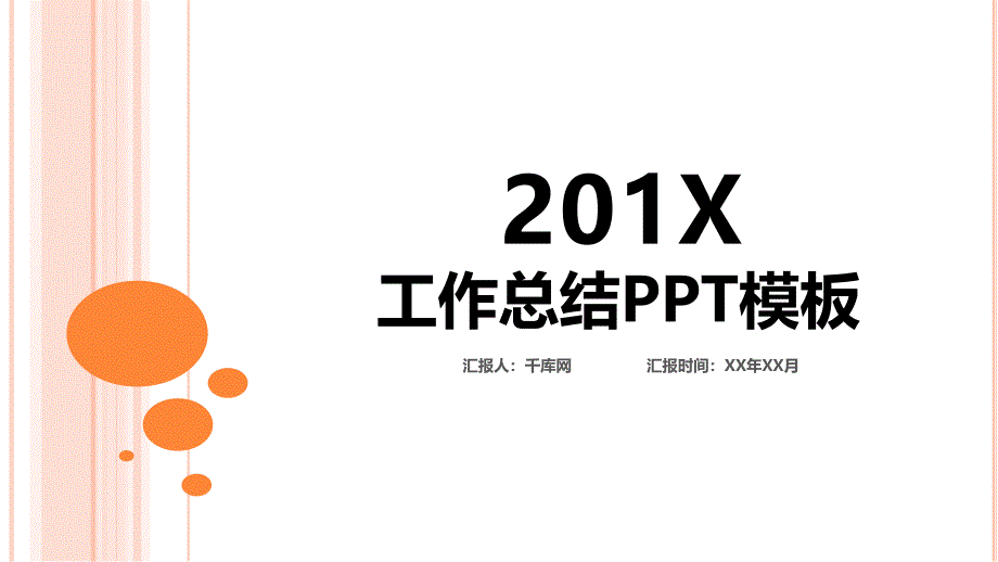 工作总结PPT模板.ppt_第1页