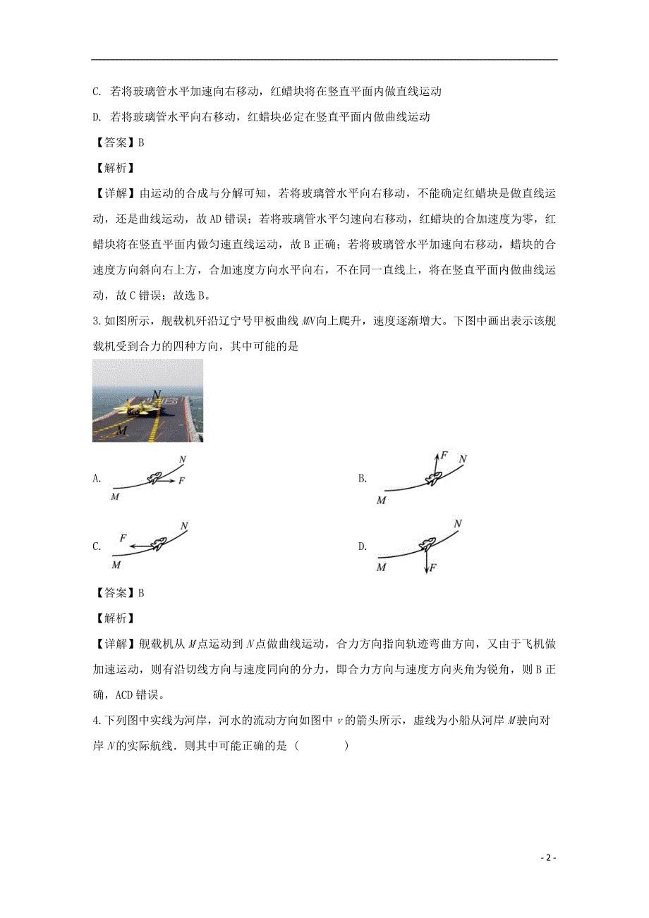 江西省2018_2019学年高一物理下学期第一次月考试题（含解析）_第2页