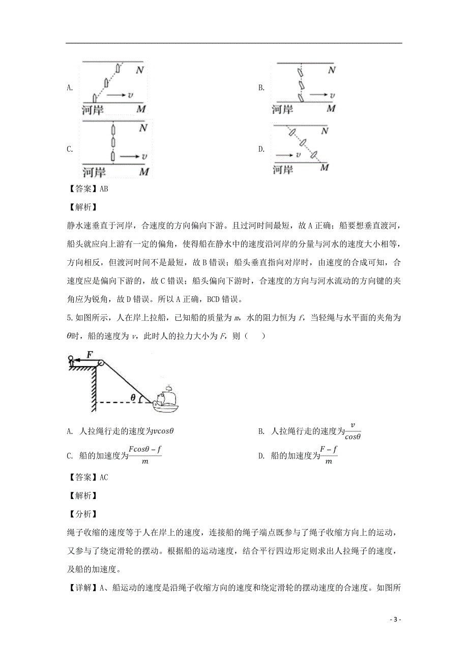 江西省2018_2019学年高一物理下学期第一次月考试题（含解析）_第3页