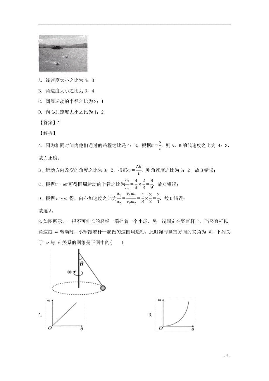 江西省2018_2019学年高一物理下学期第一次月考试题（含解析）_第5页
