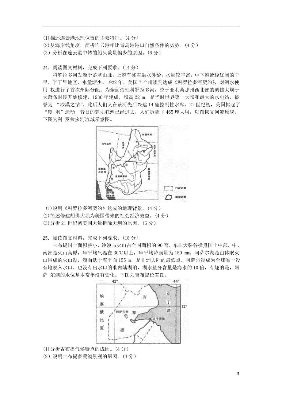 河南省辉县市第一高级中学2020届高三地理8月月考试题_第5页