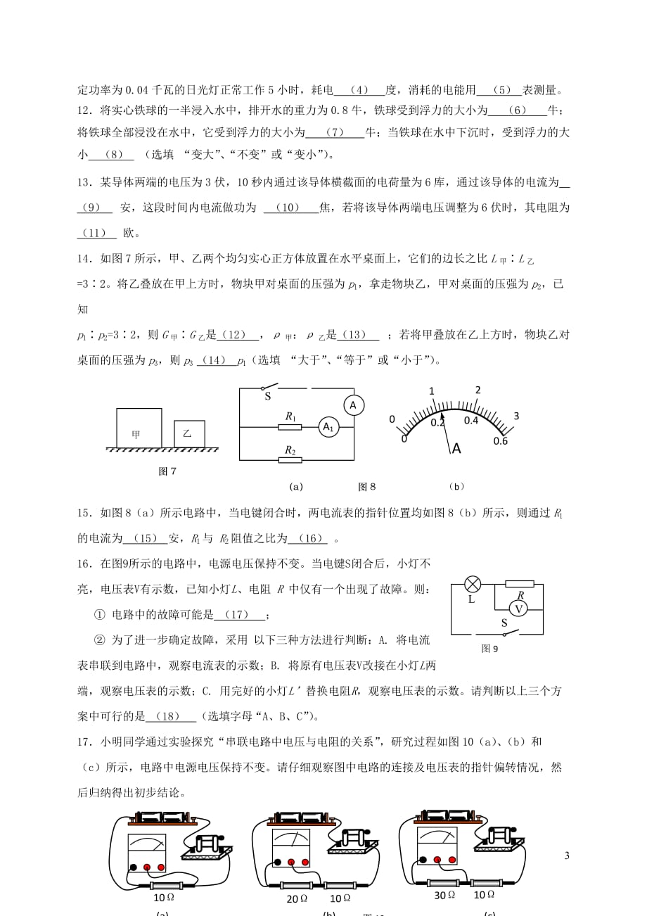 上海市金山区2018届九年级物理上学期期末质量检测试题 新人教版_第3页