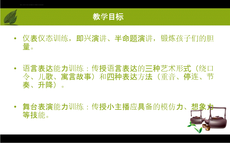 小小主持人培训.ppt_第2页