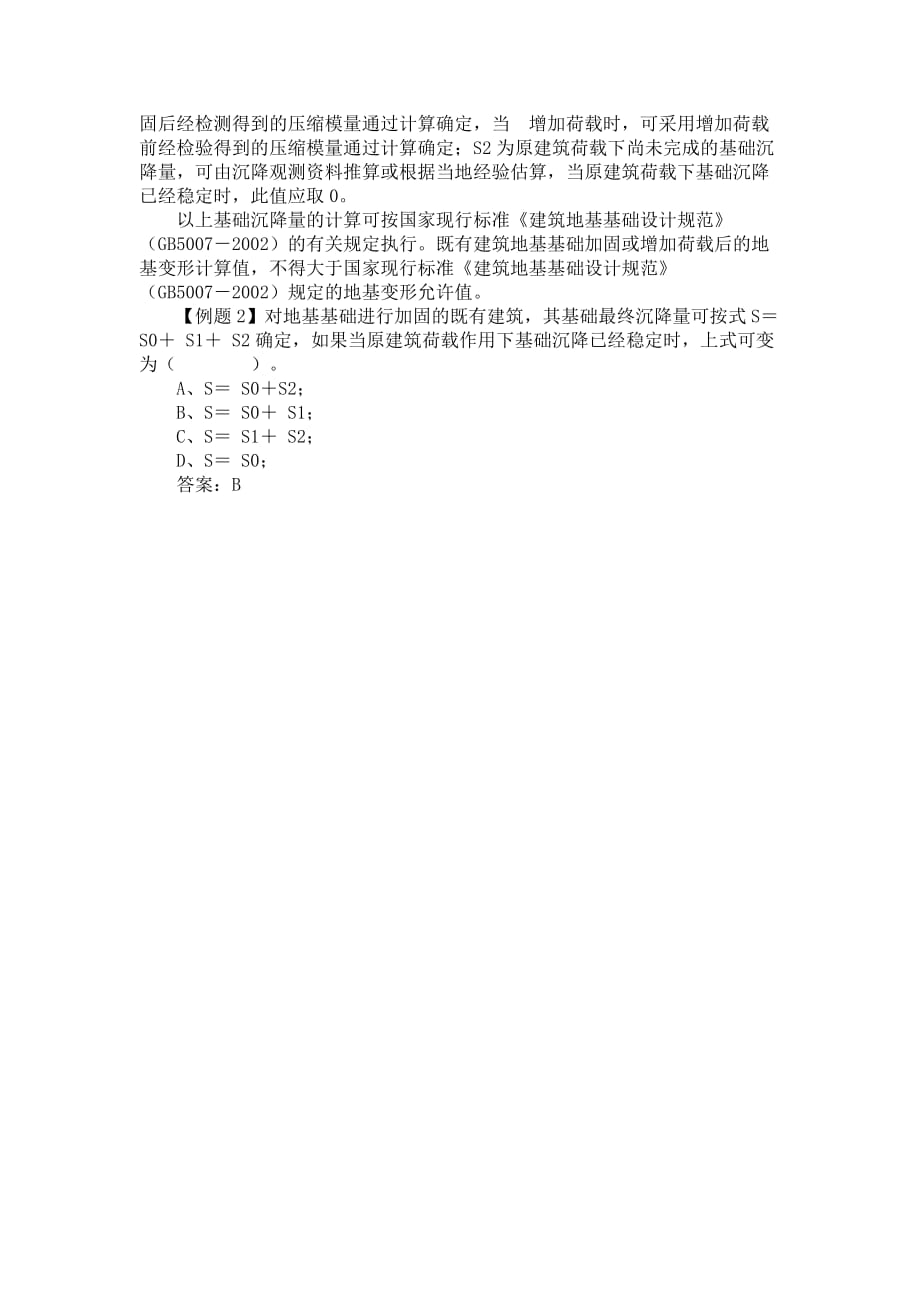 岩土工程师专业知识（二）建筑物地基加固与基础托换技术_第3页