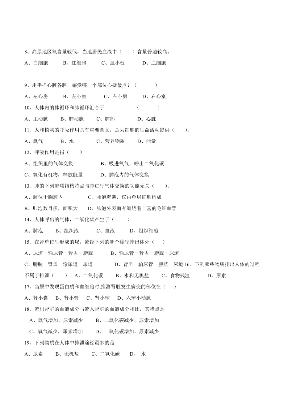 广东省梅州市梅江区实验中学2016—2017年下学期七年级期中考试生物试题.doc_第2页