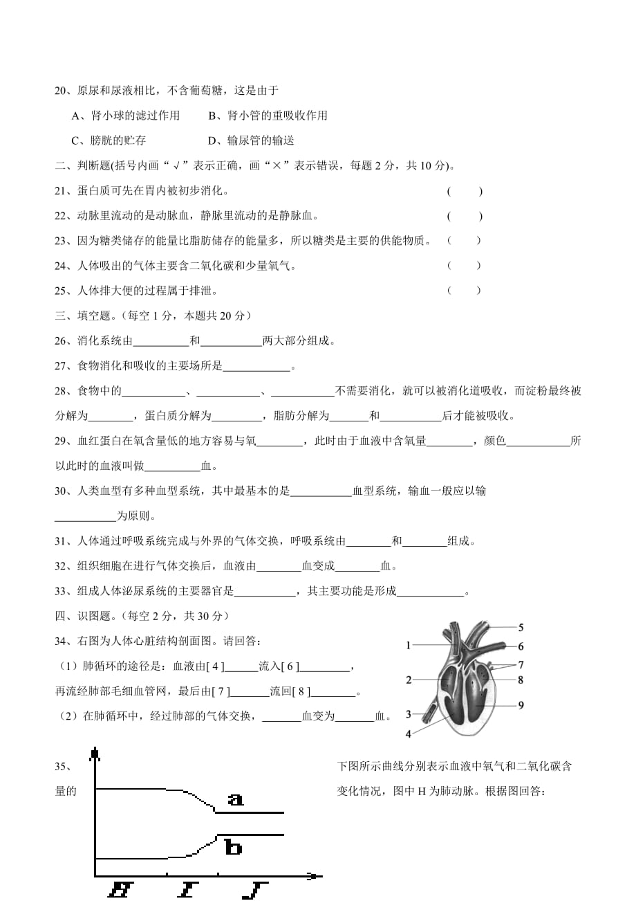 广东省梅州市梅江区实验中学2016—2017年下学期七年级期中考试生物试题.doc_第3页