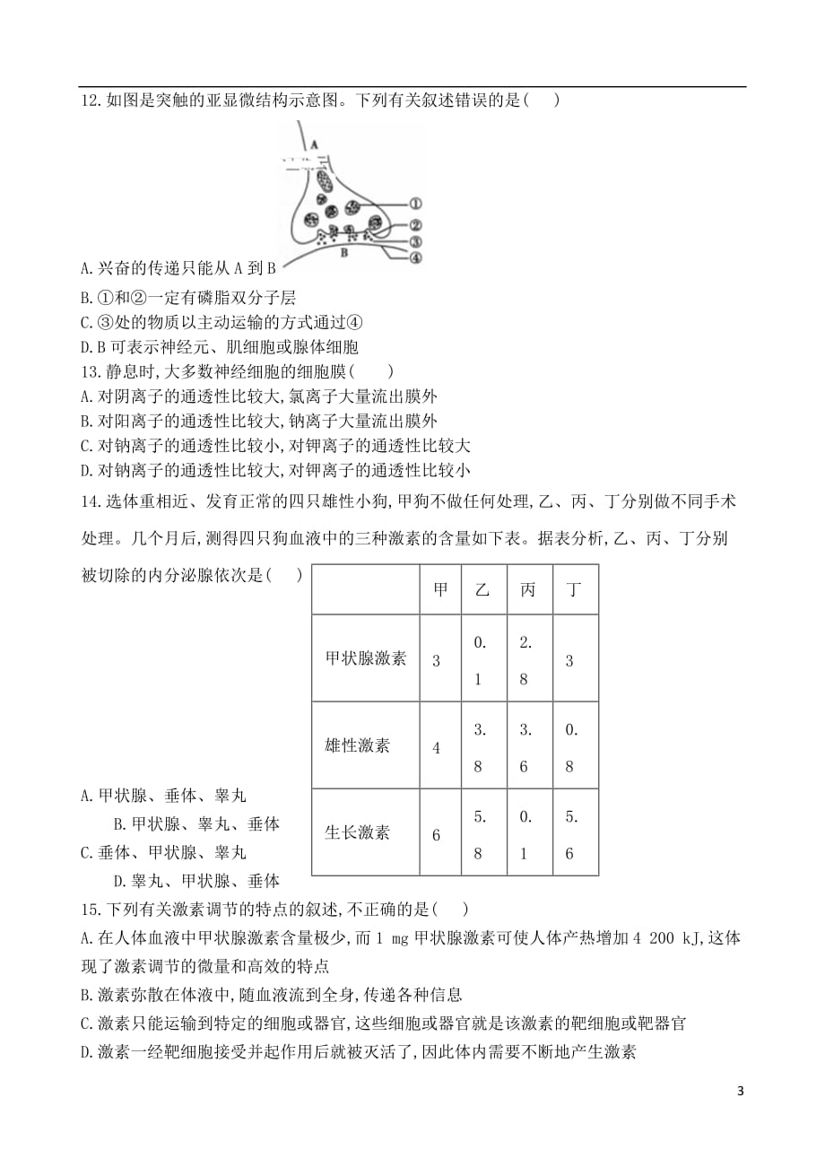 天津市静海区四校2019_2020学年高二生物上学期9月联考试题201910310270_第3页