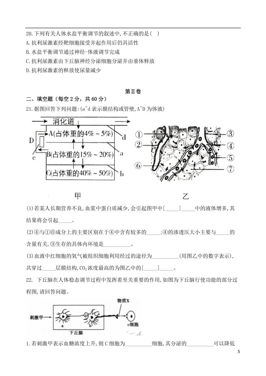 天津市静海区四校2019_2020学年高二生物上学期9月联考试题201910310270_第5页