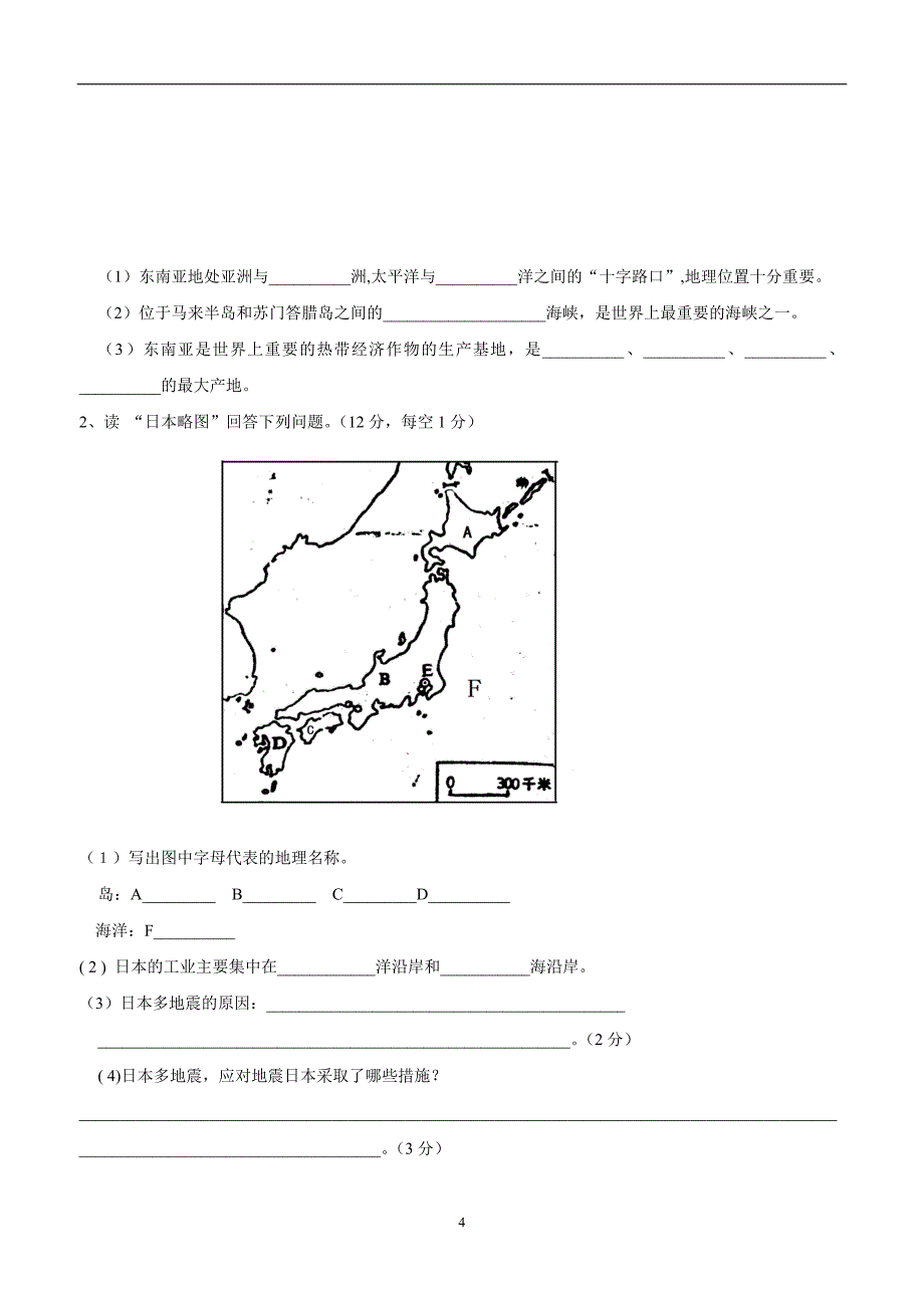 安徽省阜阳市第九中学17—18学年下学期七年级期中考试地理试题（附答案）$845.doc_第4页