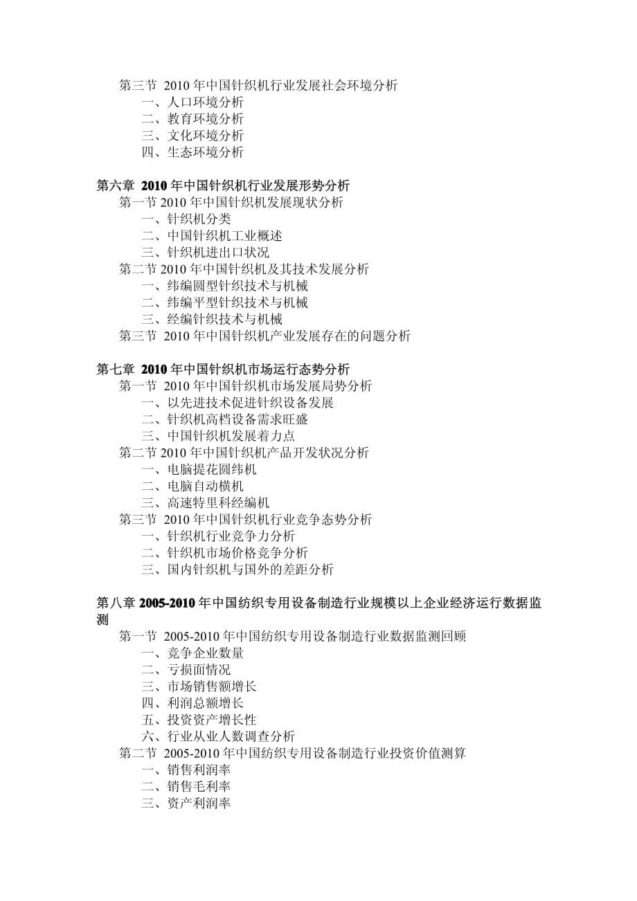 中国针织机行业市场投资分析预测报告_第5页