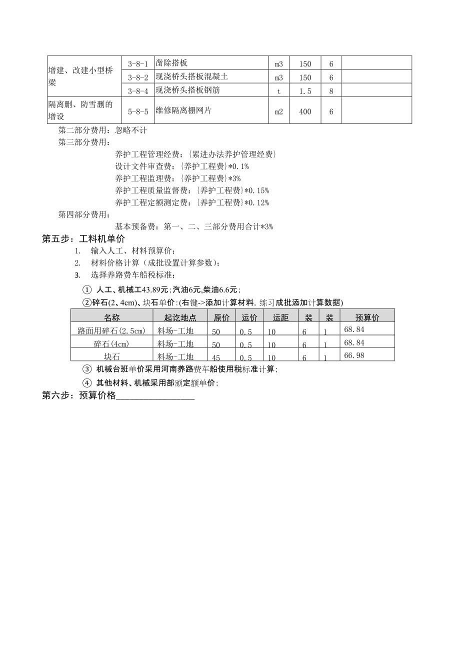 养护定额预算例题_第2页